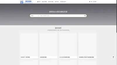 word简历模板网-优秀个人简历模板word格式免费下载_求职简历模板大全doc文档