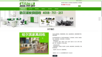 哈尔滨家具回收|哈尔滨办公家具回收|酒店饭店桌椅回收|哈尔滨红木家具回收-哈尔滨家具回收公司