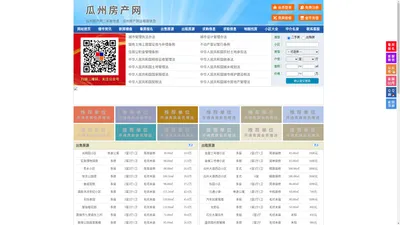 瓜州房产网-瓜州二手房-瓜州租房