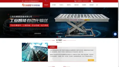 江苏动力滚筒机厂家-无动力输送线价格-冷压机改造-江苏历漠智能装备有限公司