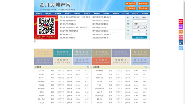 金川房地产网-金川房产网-金川二手房