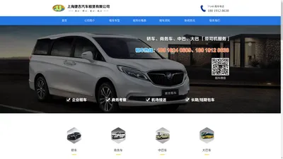 上海包车-上海租车公司-商务租车带司机-上海捷吉汽车租赁公司