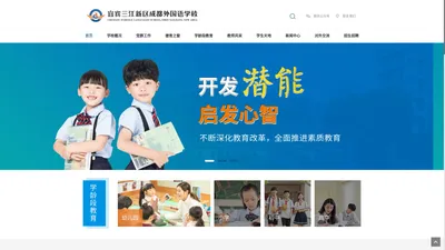 宜宾三江新区成都外国语学校