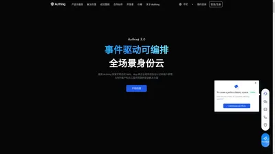 Authing身份云开创者—快速实现单点登录SSO、多因素认证MFA