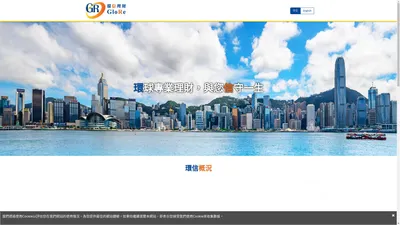 環信理財服務有限公司 - Glore