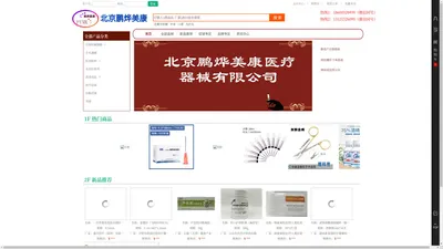 北京鹏烨美康医疗器械有限公司