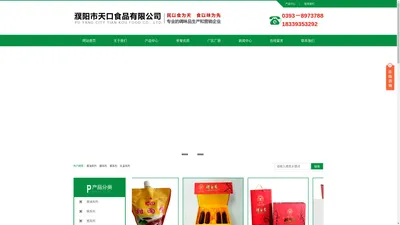 濮阳市天口食品有限公司