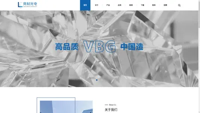 体布拉格光栅-反射式体布拉格光栅(VBG)-亮材光电