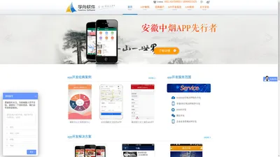 学舟软件-合肥app开发|合肥手机开发|合肥IOS开发|合肥安卓开发|合肥app开发创新者