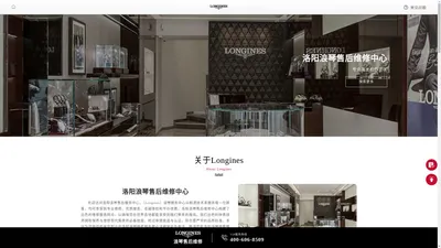 洛阳浪琴售后中心（浪琴维修保养服务中心） | Longines