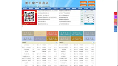 都匀房产信息网-都匀房产网-都匀二手房