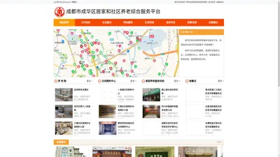 全时云养老助老平台-成都市成华区居家和社区养老综合服务平台