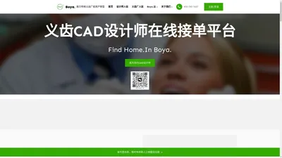 Boya. – 国内义齿/支架在线设计云平台，义齿CAD设计师在线兼职平台_电话：4007805687 _boya.铂牙平台数字化助力传统义齿厂商轻资产转型，在线高效派单，降本增效利器。