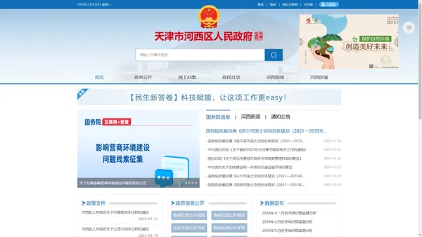 天津市河西区人民政府门户网站