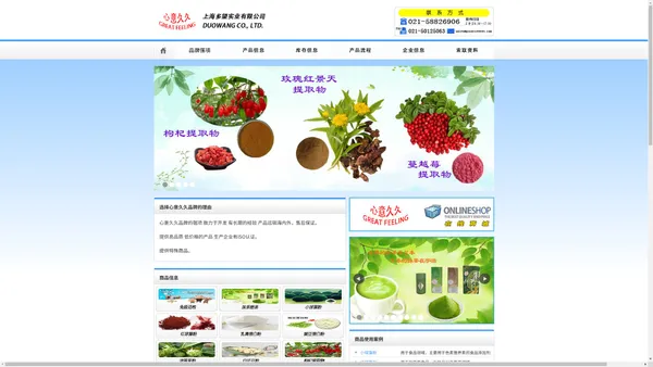 大健康产业上海多望实业有限公司中国健康产品原料企业