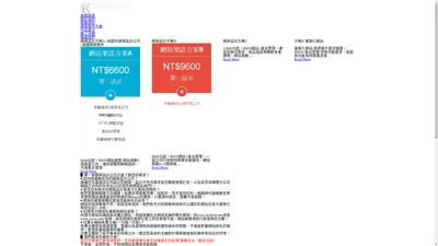 網頁設計6600元起 | 高國網頁設計工作室-台北市網頁設計-新北市網頁設計-RWD便宜網頁設計 | 架網站-危機變商機,在宅工作,宅經濟,