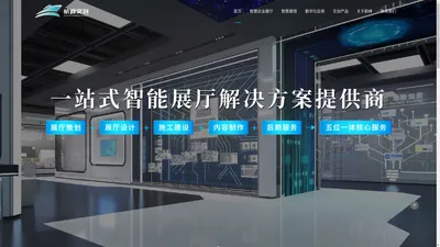 企业智能展厅设计装修_智慧展馆科技馆设计_多媒体设备提供商-航峰文创展示