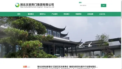 湖北文旅荆门集团有限公司-湖北文旅荆门集团有限公司