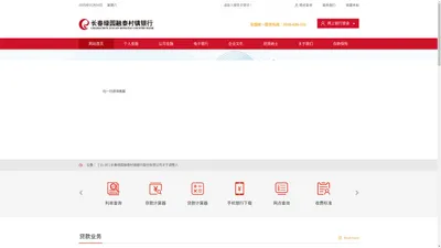 长春绿园融泰村镇银行