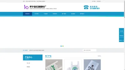 怀宁县红旗塑料厂 - 专业的塑料袋生产厂家，二十年品牌，您值得信赖！