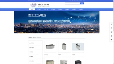 理士蓄电池-理士（LEOCH）国际技术有限公司