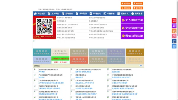 河源人才网-河源招聘网-河源人才市场