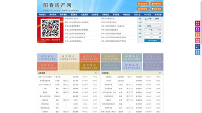 阳春房产网-阳春二手房-阳春租房