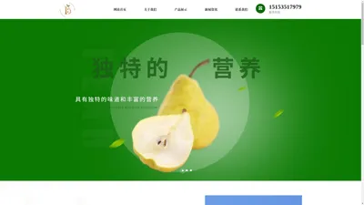 懂梨,烟台懂梨,烟台懂果植晟农业科技有限公司