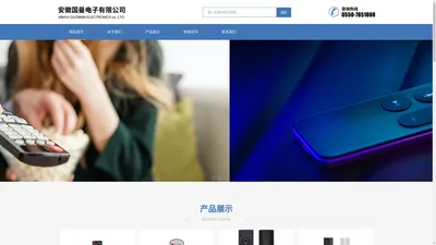 安徽国曼电子有限公司-塑胶件-遥控器-空调遥控器-电视遥控器