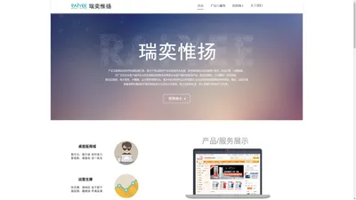 专业的企业互联网应用－瑞奕惟扬信息科技有限公司欢迎您！