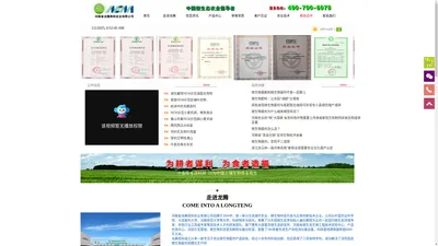 龙腾高科-中国微生态农业倡导者-NEM