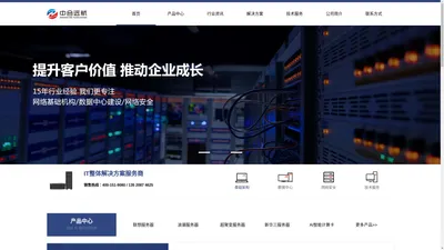 北京中合远航科技有限公司_IT整体解决方案服务商