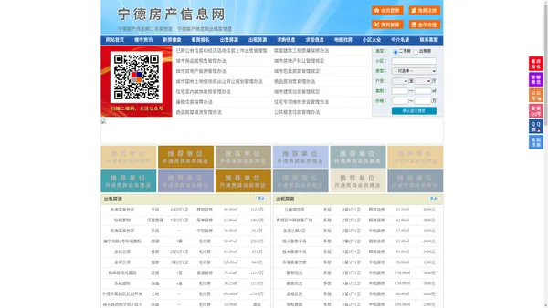 宁德房产信息网-宁德房产网-宁德二手房