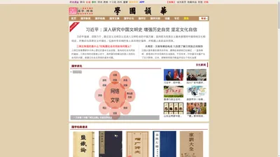 国学在线-华韵国学网,国学app,中国传统文化诸子百家在线学习网