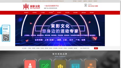 上海年会策划_会议会务策划_新品发布会策划_周年/开业庆典演出策划公司