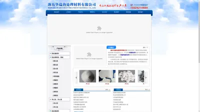 潍坊华瑞热处理材料有限公司 - 快速启动剂,保温快速启动剂,氮化盐