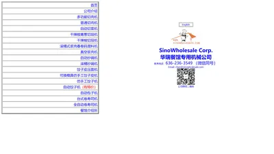 厨工餐馆机械Sino Wholesale Corp.