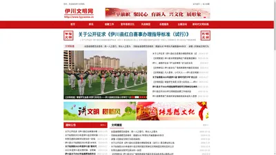 中共伊川县委宣传部_伊川文明网|伊川县文明办官方网站 - 伊川文明办