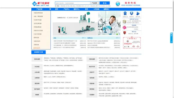 厦门仪器网 xm17.net|实验仪器|实验台|光谱仪|电子天平|显微镜|离心机-供应-销售-平台