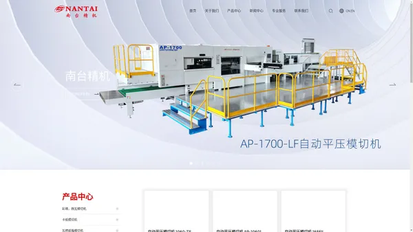 佛山市南台精机科技有限公司-南台-平压模切机-切纸机-卡纸模切机