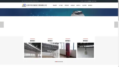 江苏宇世杰建设工程有限公司