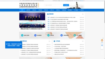 山西政府采购网