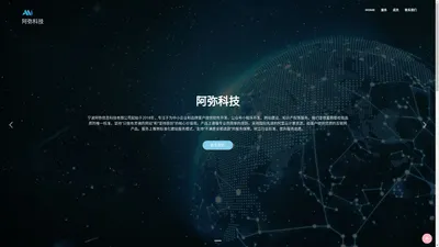 阿弥科技_致力于公众号小程序开发_软件制作_网站建设_知识产权