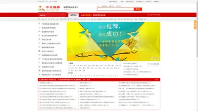 免费发布信息网|发布信息平台|信息发布网站|免费建站【今日推荐网】