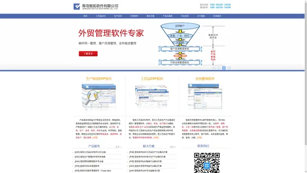 青岛ERP软件|青岛工艺品ERP软件|青岛工艺品管理软件|智拓软件|假发_电子_制帽_纺织_服装ERP管理软件|CRM软件|外贸管理软件|软件开发|报价管理软件|生产管理软件