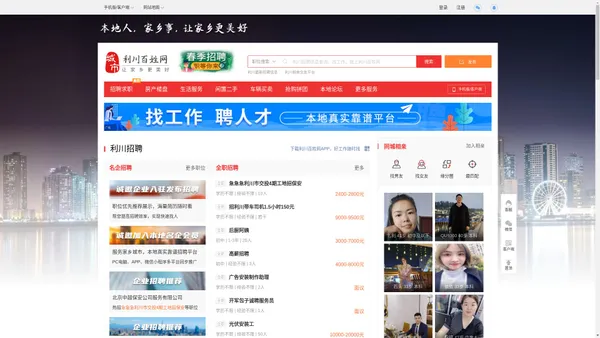 利川百姓网-利川招聘找工作、找房子、找对象，利川综合生活信息门户！