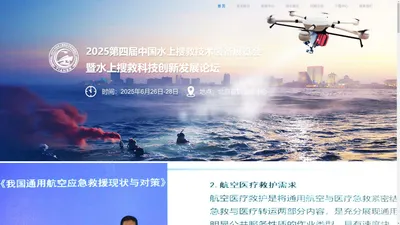 2025水上搜救展〡2025年第四届中国水上搜救技术装备展览会官方网〡TIAWSR官方网〡水域科技创新展〡水上技术设备展〡水域救援展〡水域搜救展〡海上搜救展〡水域搜救展览会〡海上搜救博览会〡水上搜救展览会官方网〡中国水域搜救技术装备创新发展高峰论坛