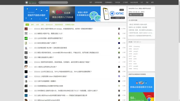 WXOPEN Club | 微信小程序专业社区