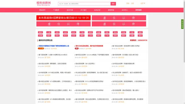 模特招聘网-专注夜场 KTV 酒吧 夜总会 夜店等娱乐场所模特招聘，模特招聘信息发布网