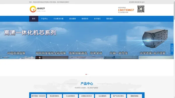 深圳凌动光学有限公司-电动变倍镜头|远距离监控镜头|工业镜头厂家|一体化机芯|云台摄像机|AI识别机芯厂家